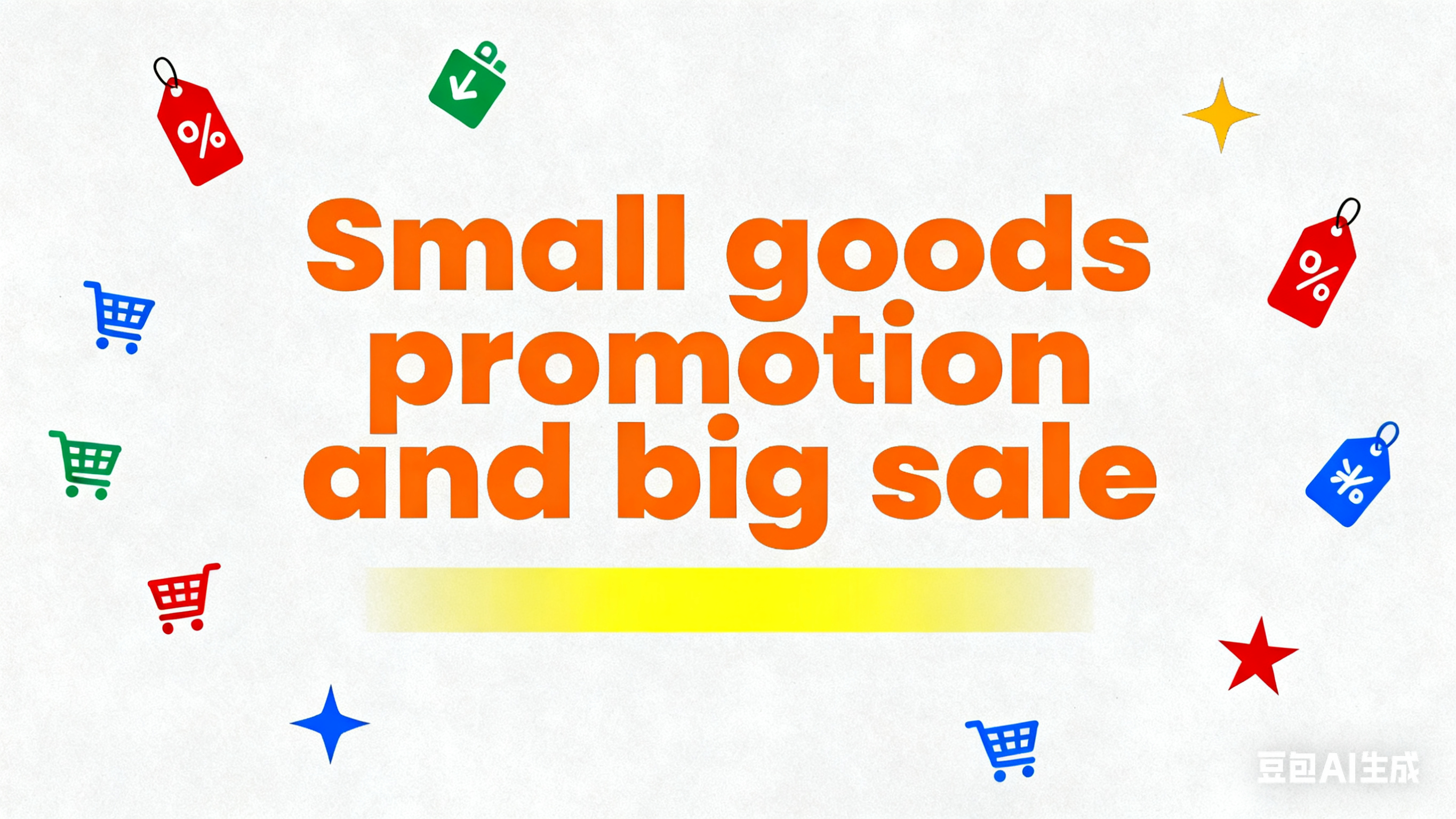 Small goods promotion and big sale